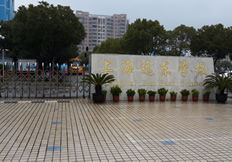 �Ϻ��h�|�WУ�W��ʳ�óа�